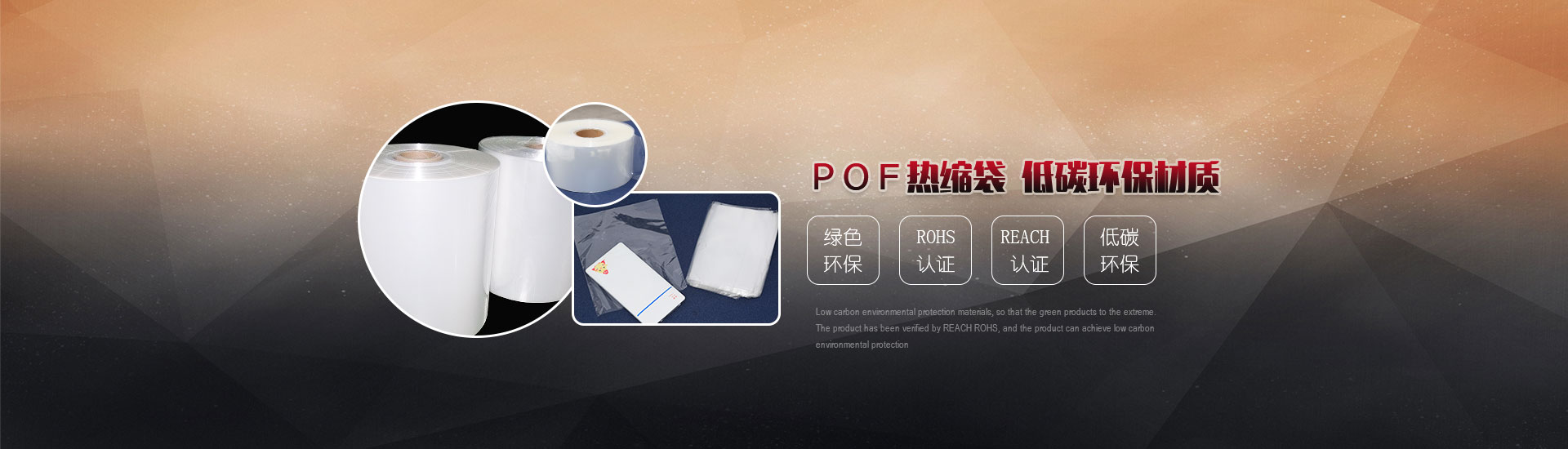 POF热缩袋，低碳环保材质